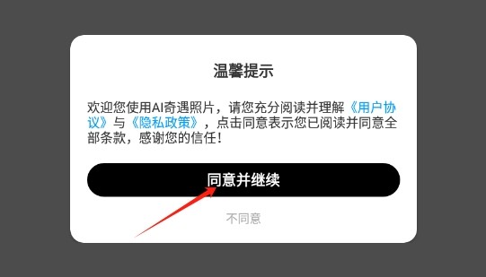 AI奇遇照片