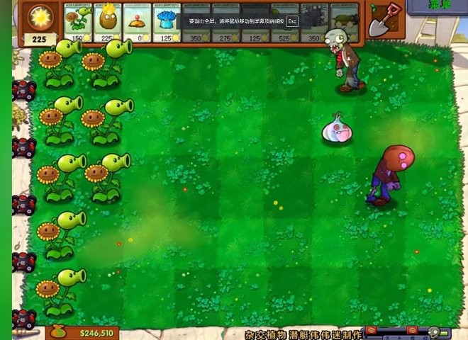 pvz杂交版手机版2