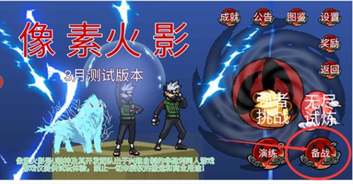 像素火影永恒万花筒佐助最新版本