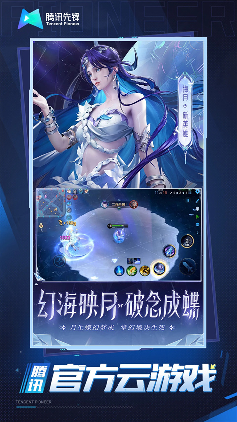 王者荣耀云游戏秒玩免排队4