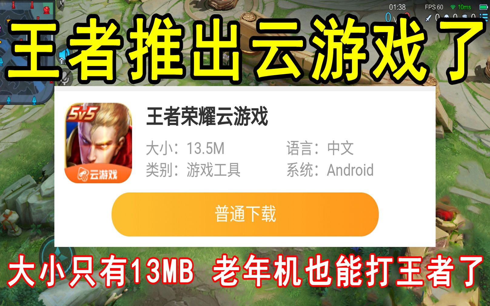 王者荣耀云游戏秒玩免排队