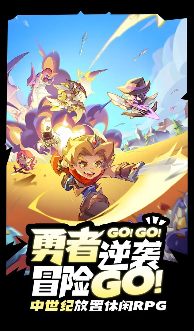咻咻咻軍團(tuán)2