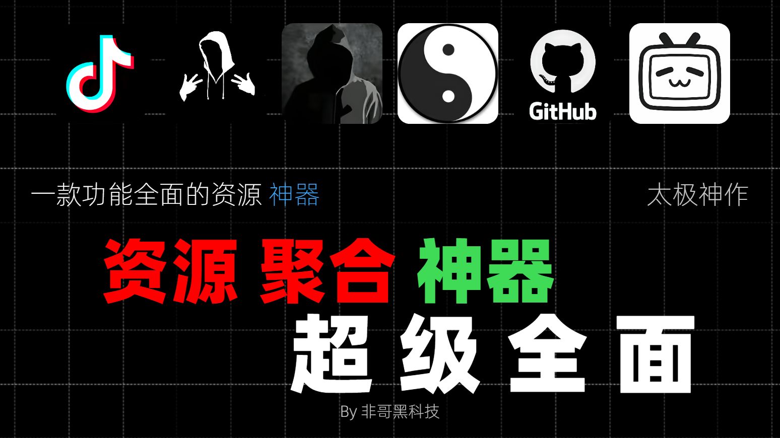 太極工具箱官網(wǎng)版