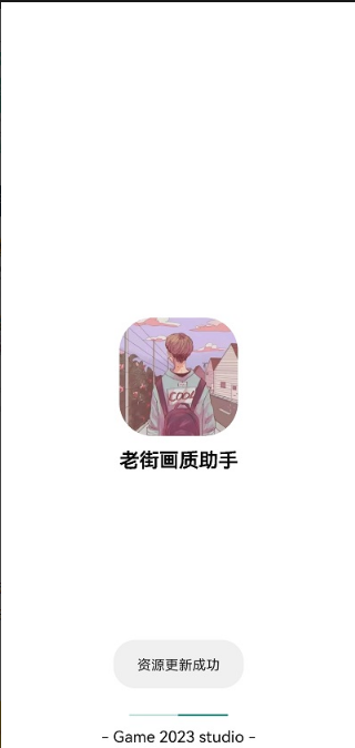 香肠派对画质助手120帧最新版