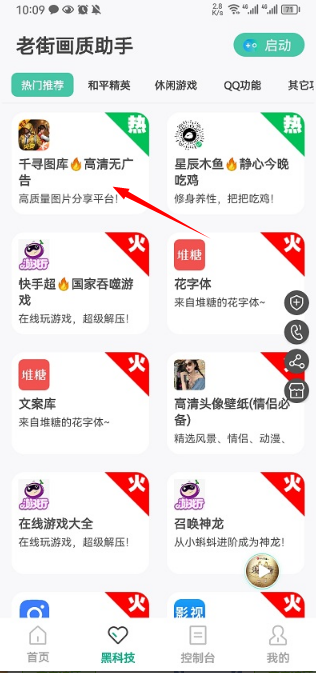 香肠派对画质助手120帧最新版