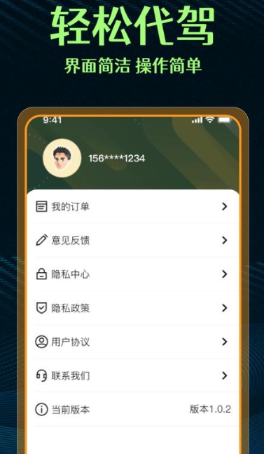 代駕司機(jī)幫手0
