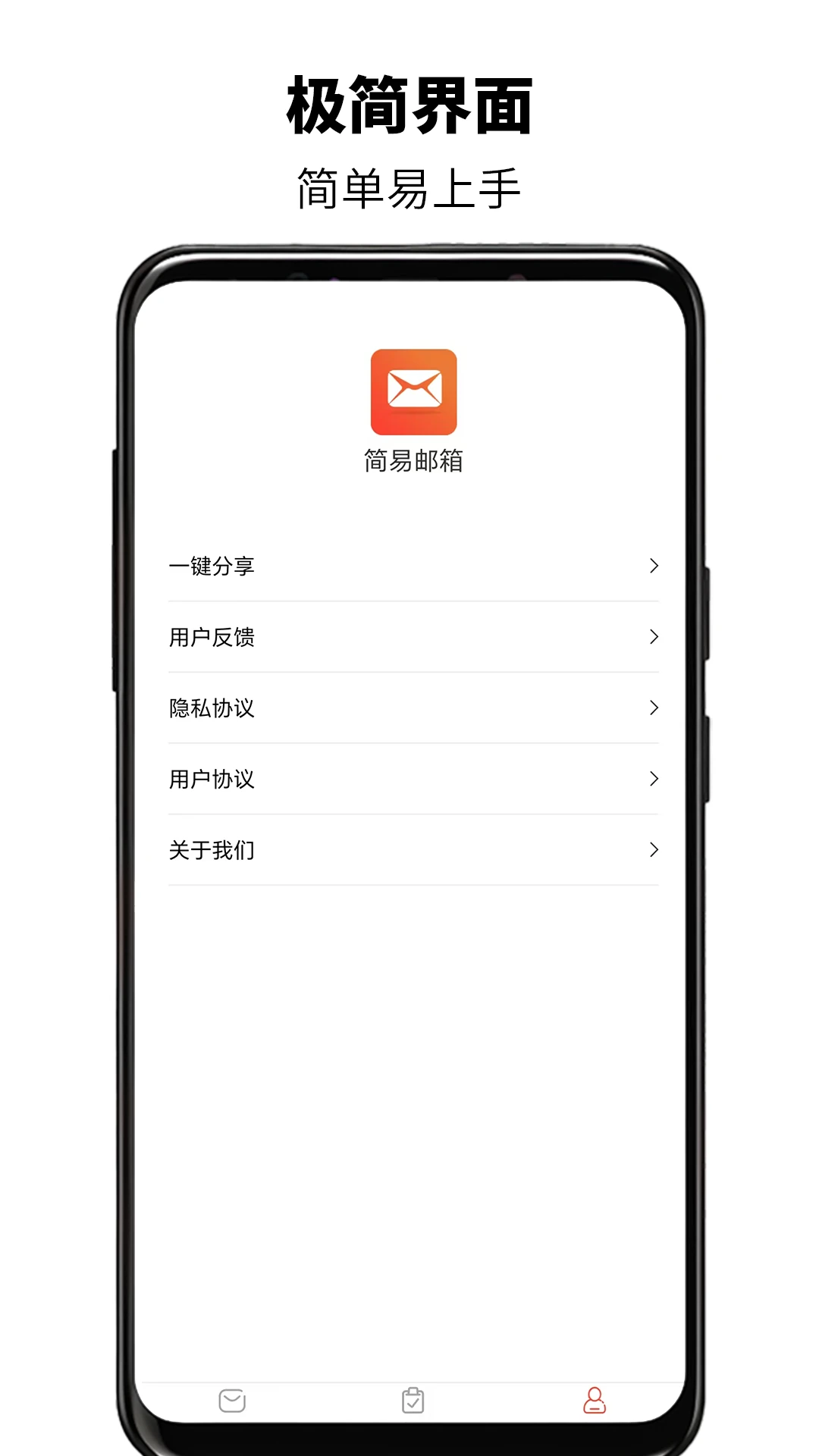 簡(jiǎn)易郵箱3