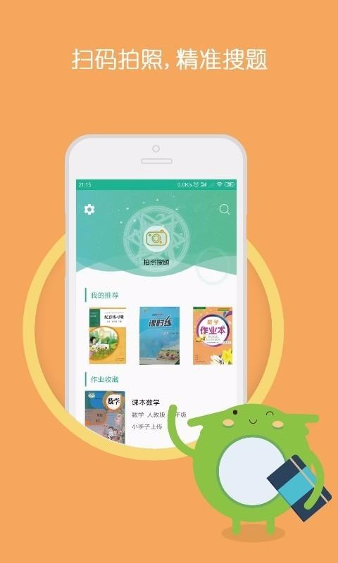 作業(yè)答案搜題助手20250