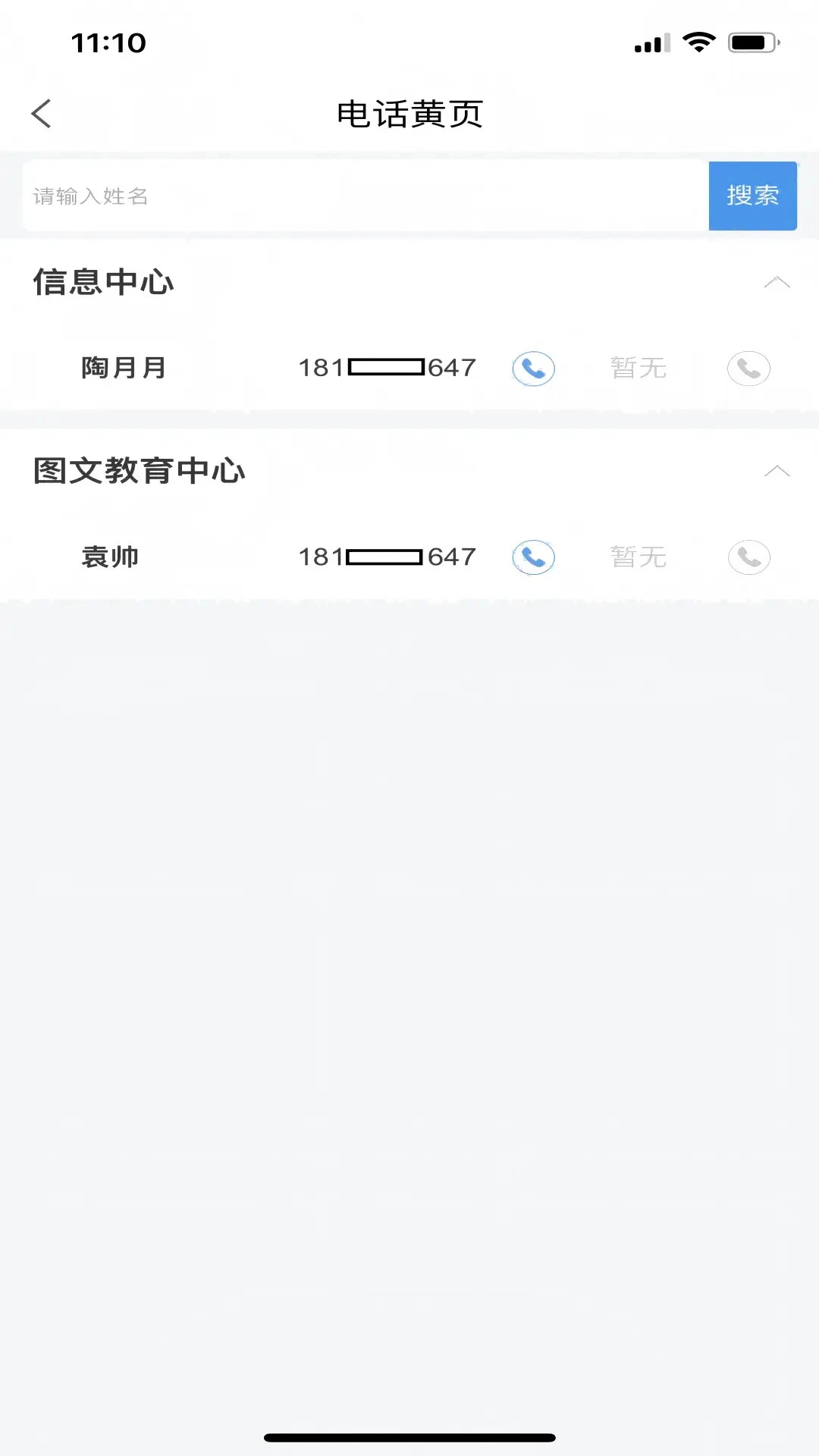 智慧長師手機(jī)版0
