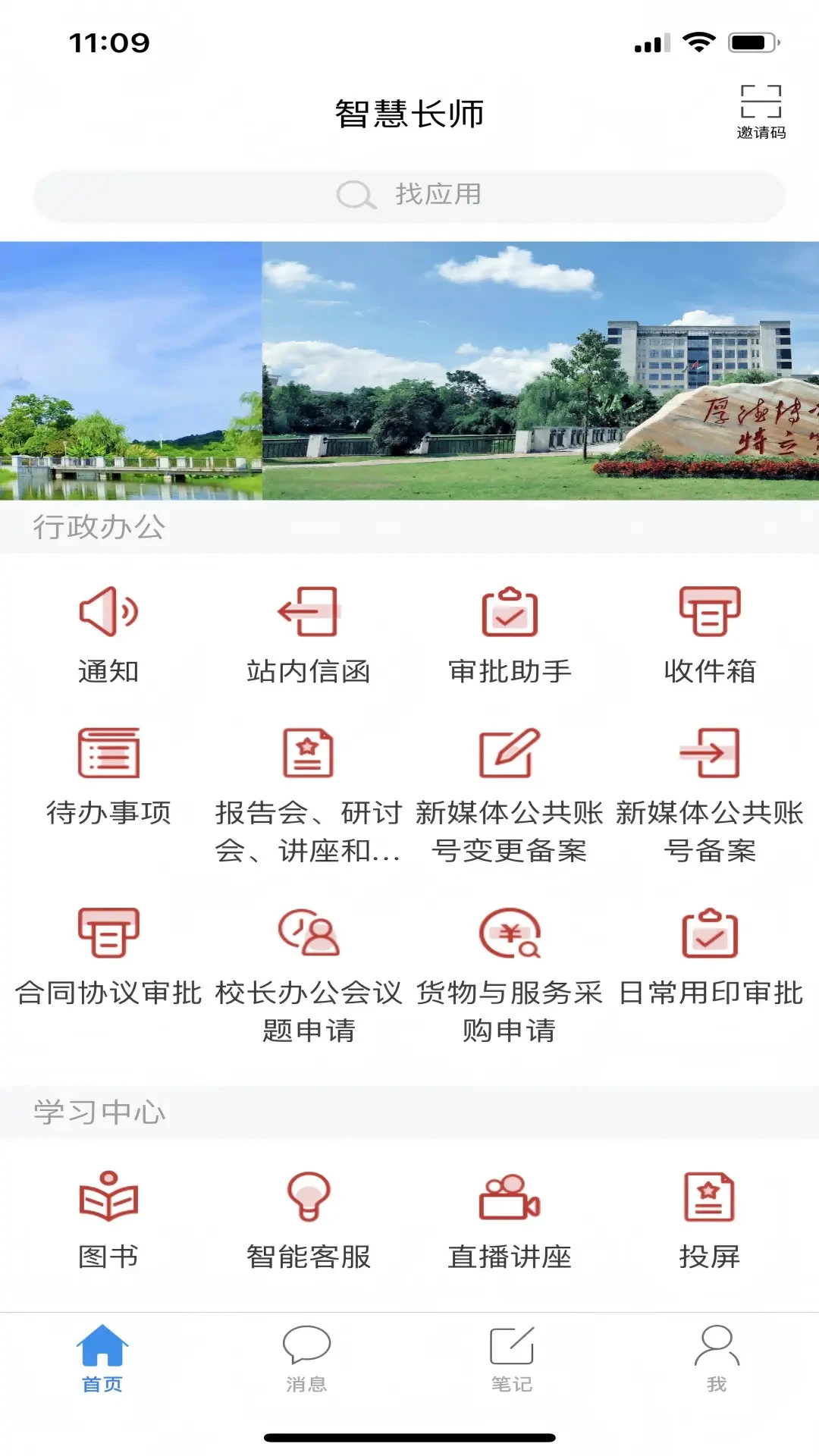 智慧長師手機(jī)版3