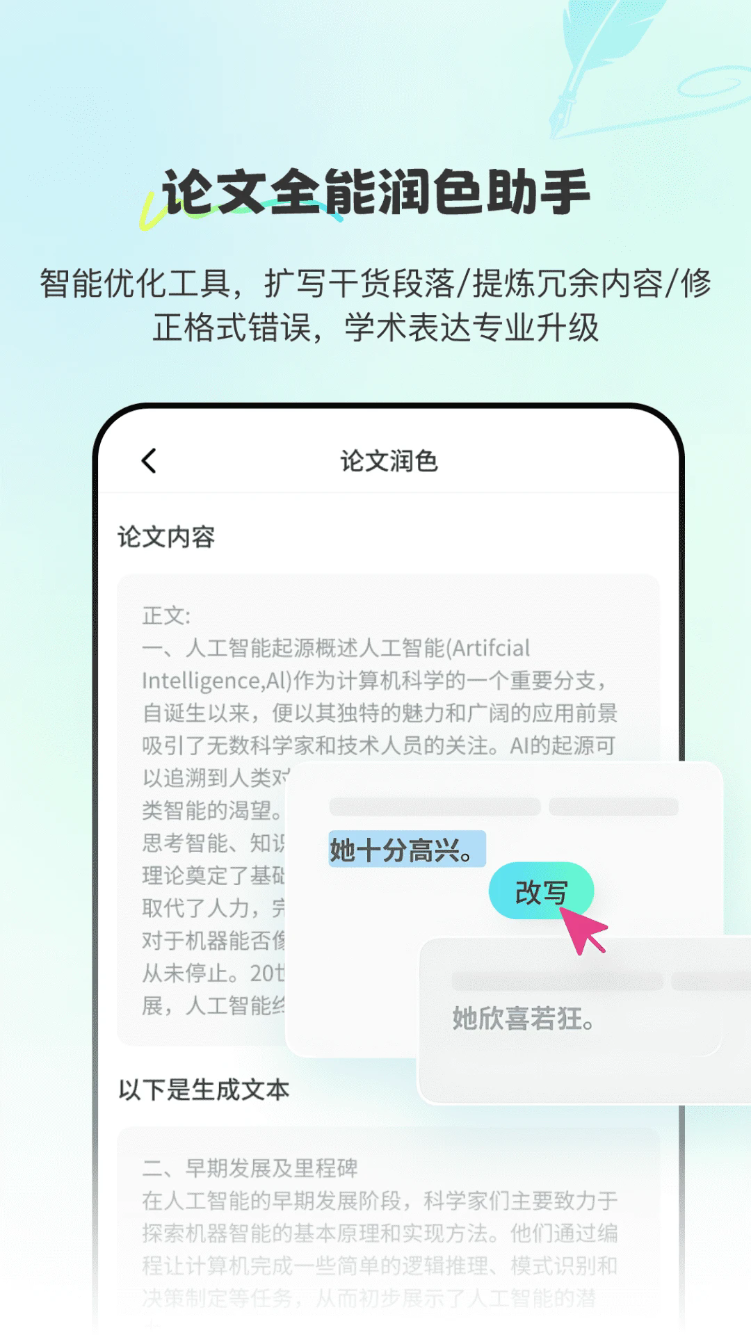 Paper论文查重宝1