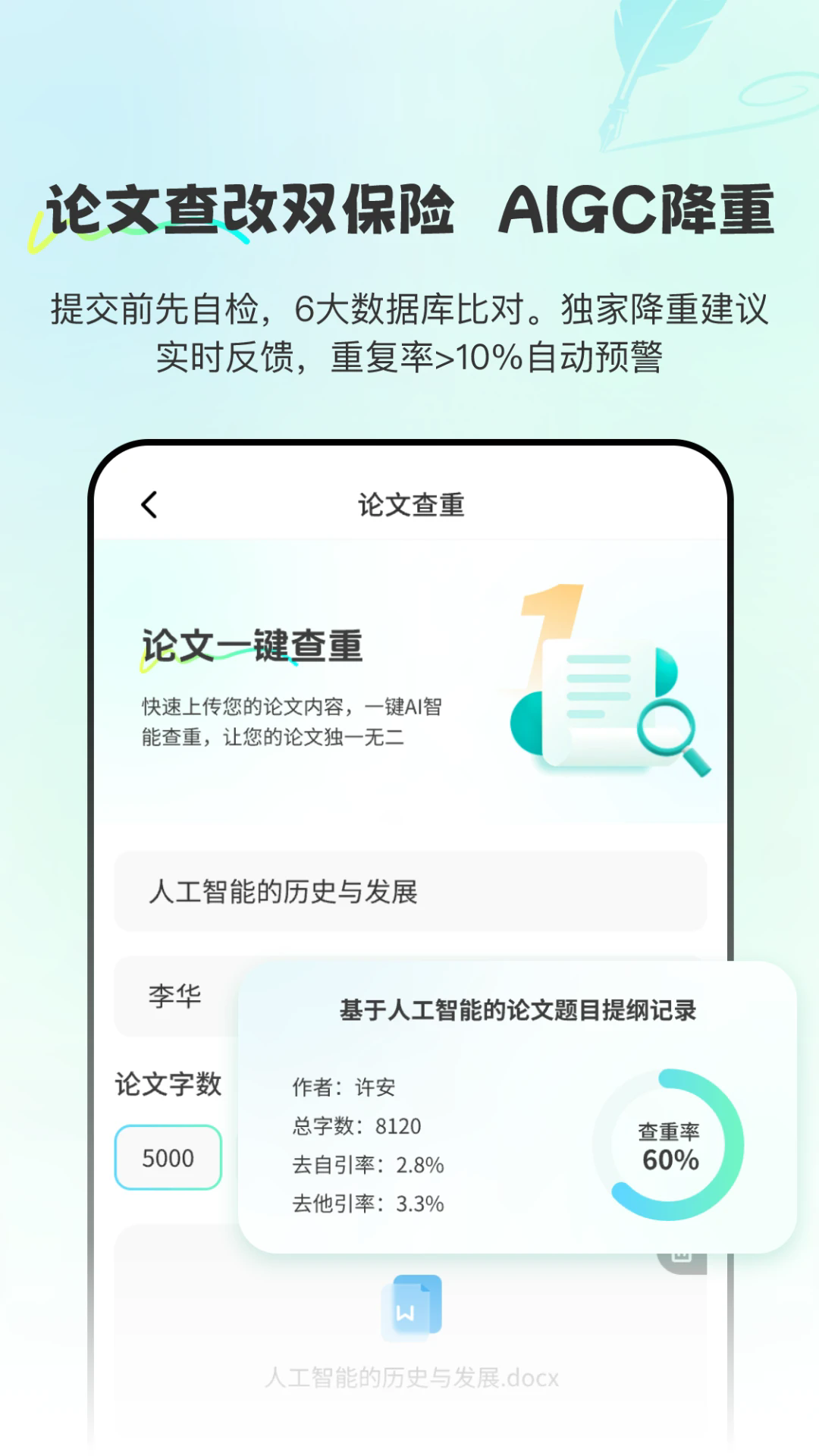 Paper论文查重宝4