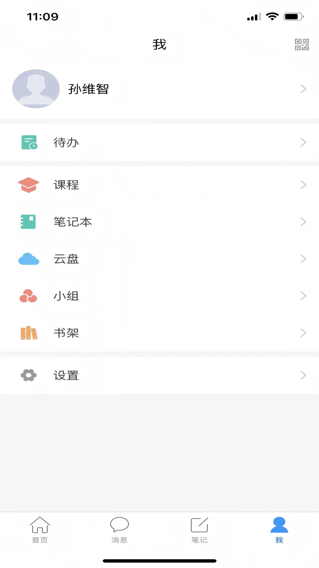 智慧長師手機(jī)版