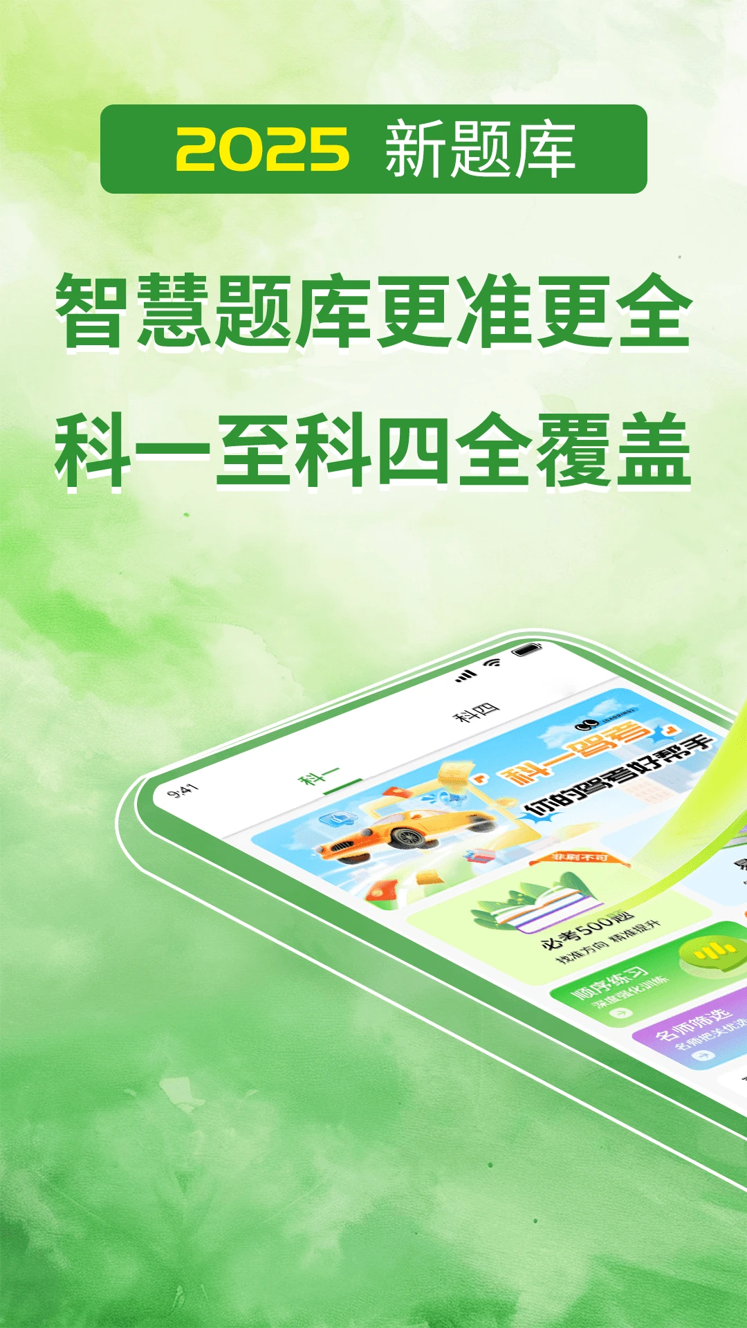 驾校点点通2