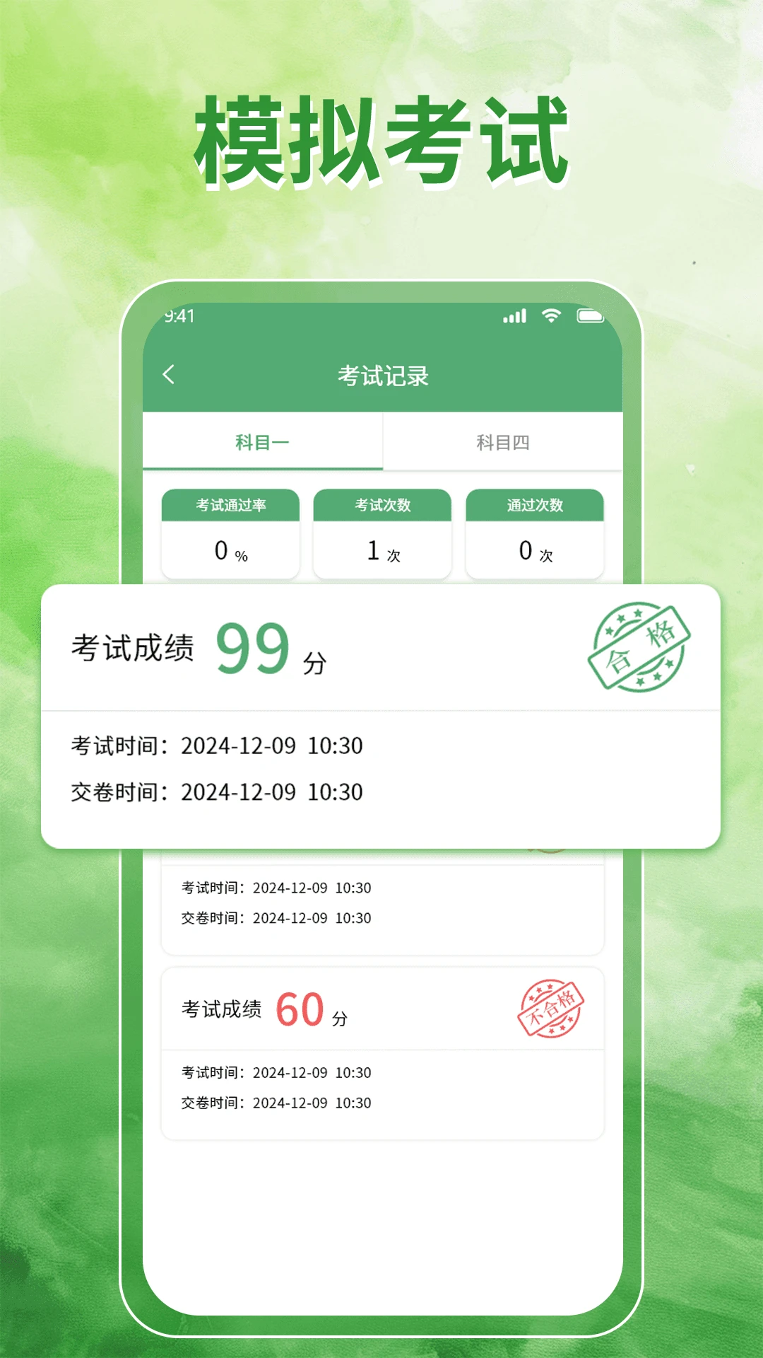 驾校点点通1