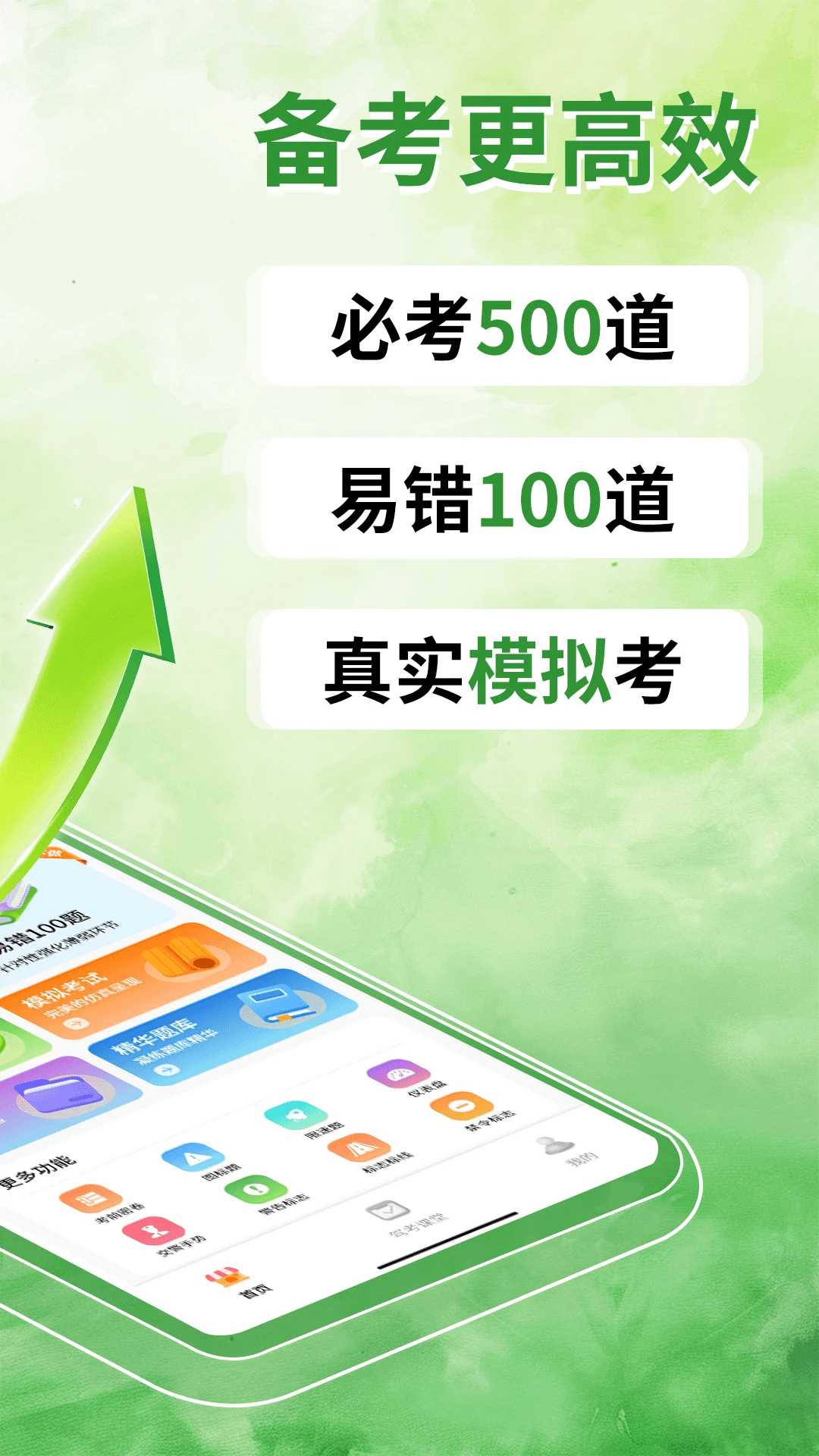 驾校点点通3