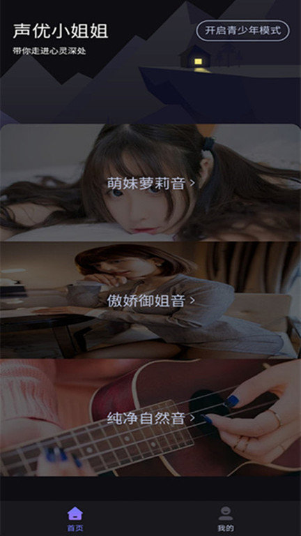 聲優(yōu)助眠1.0.52