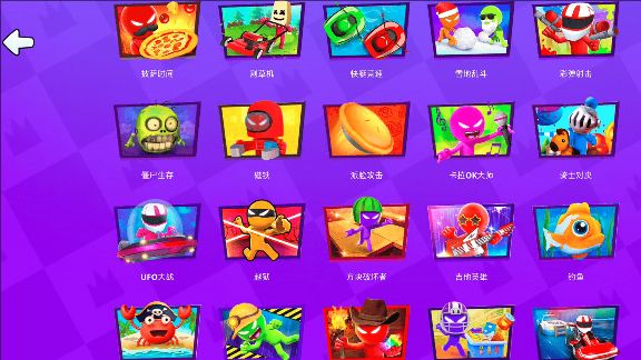 火柴人迷你派對1