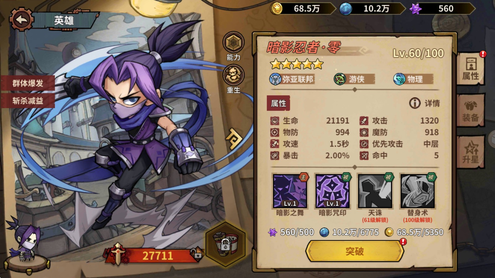 部落突擊