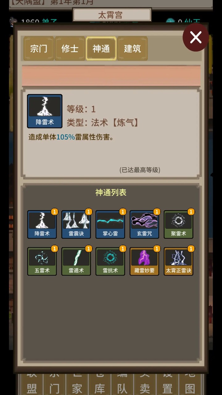 在修仙界當(dāng)盟主正版0