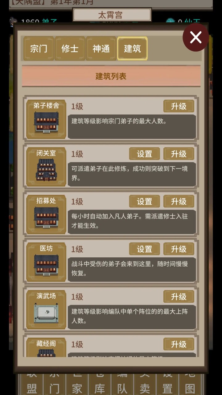 在修仙界當(dāng)盟主正版1