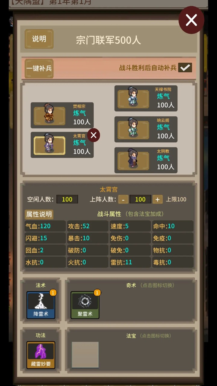 在修仙界當(dāng)盟主正版2