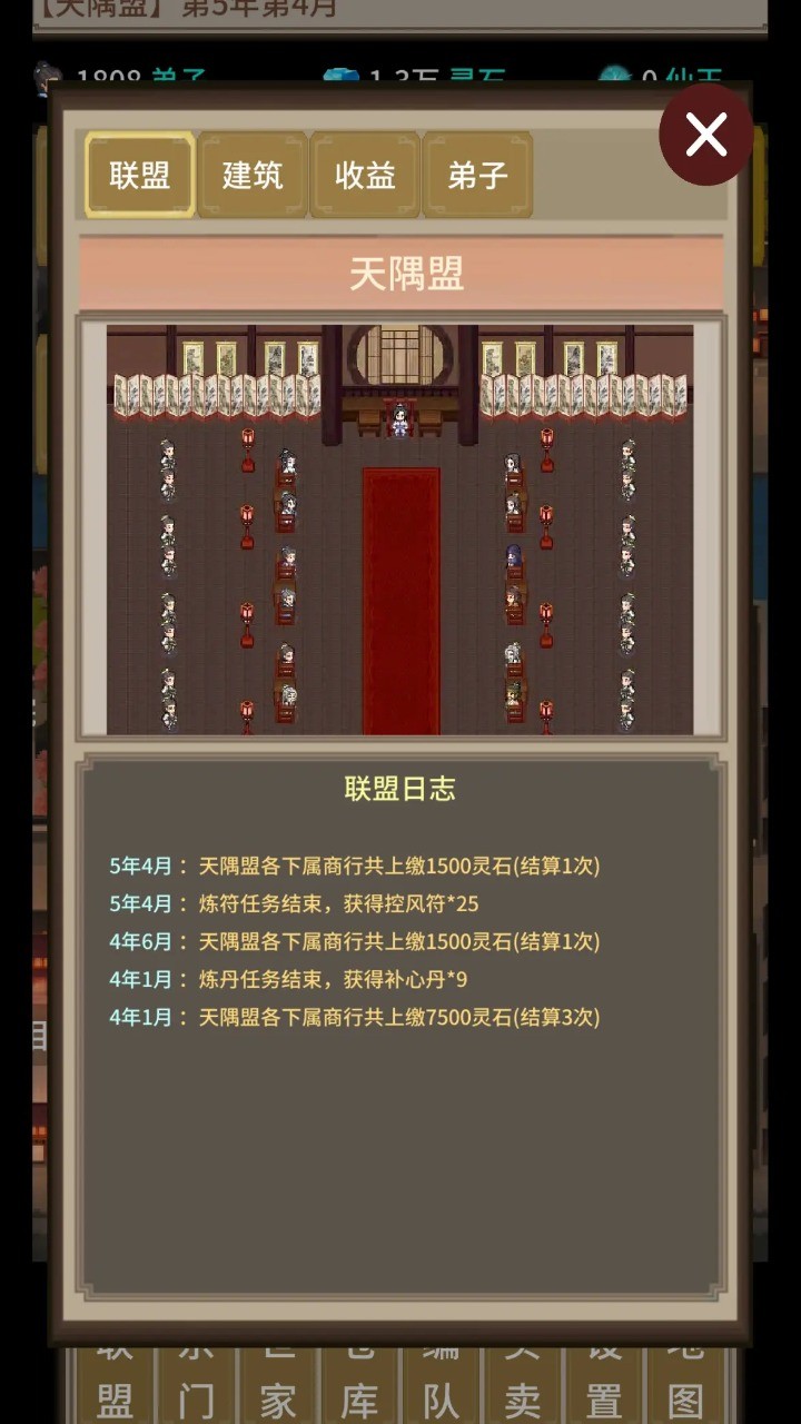 在修仙界當(dāng)盟主正版
