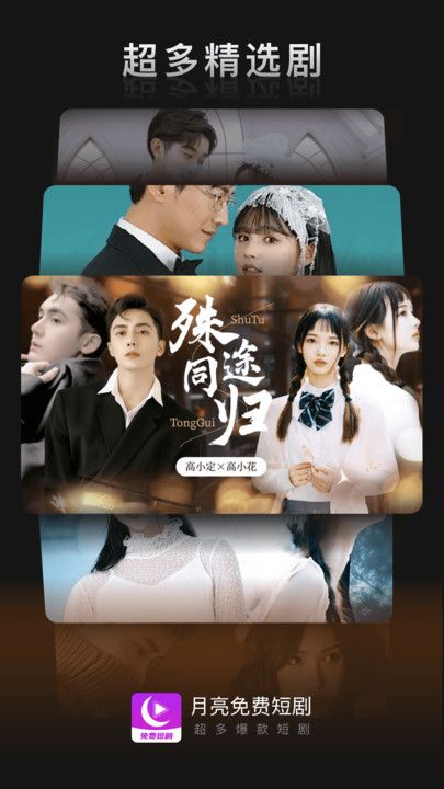 月亮免費短劇0