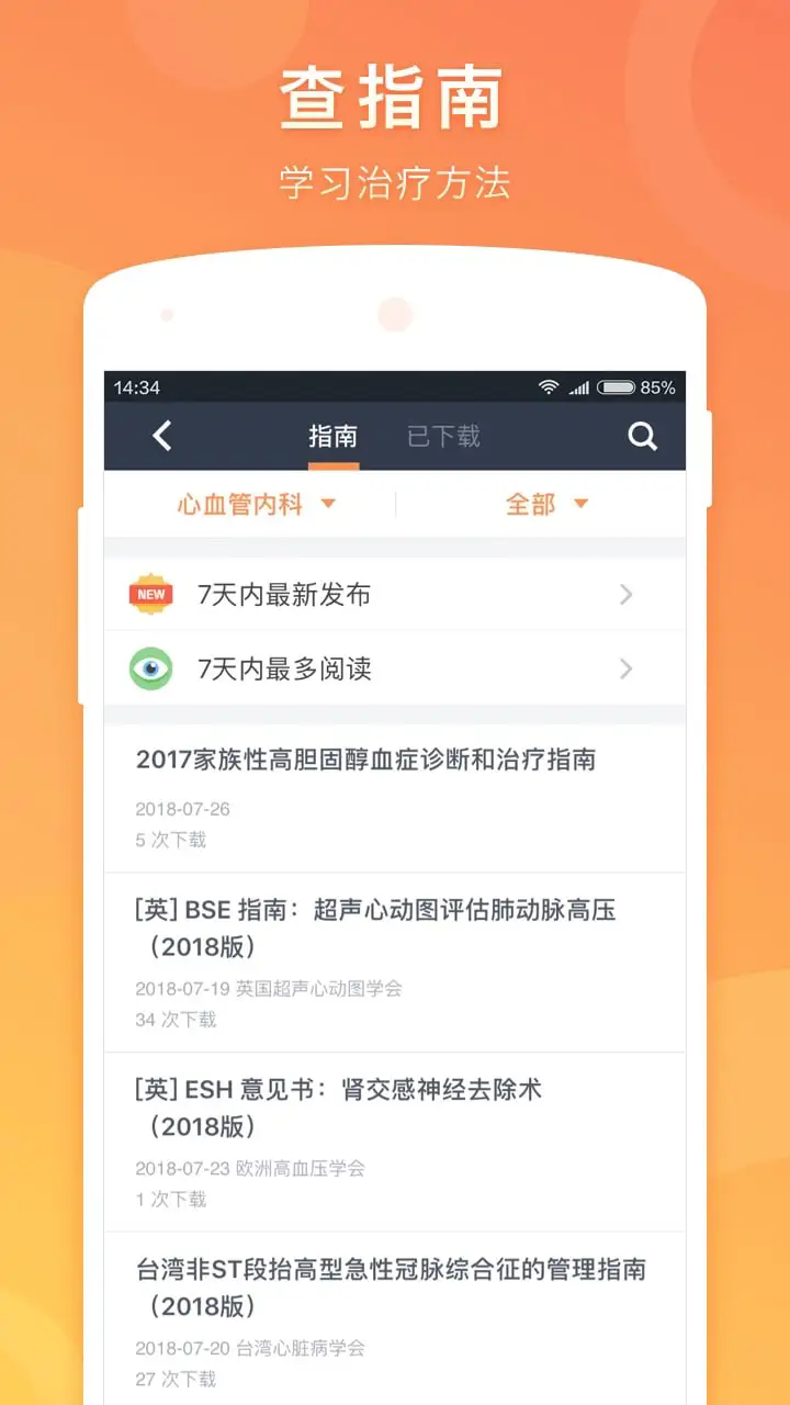 醫(yī)口袋官網(wǎng)版1