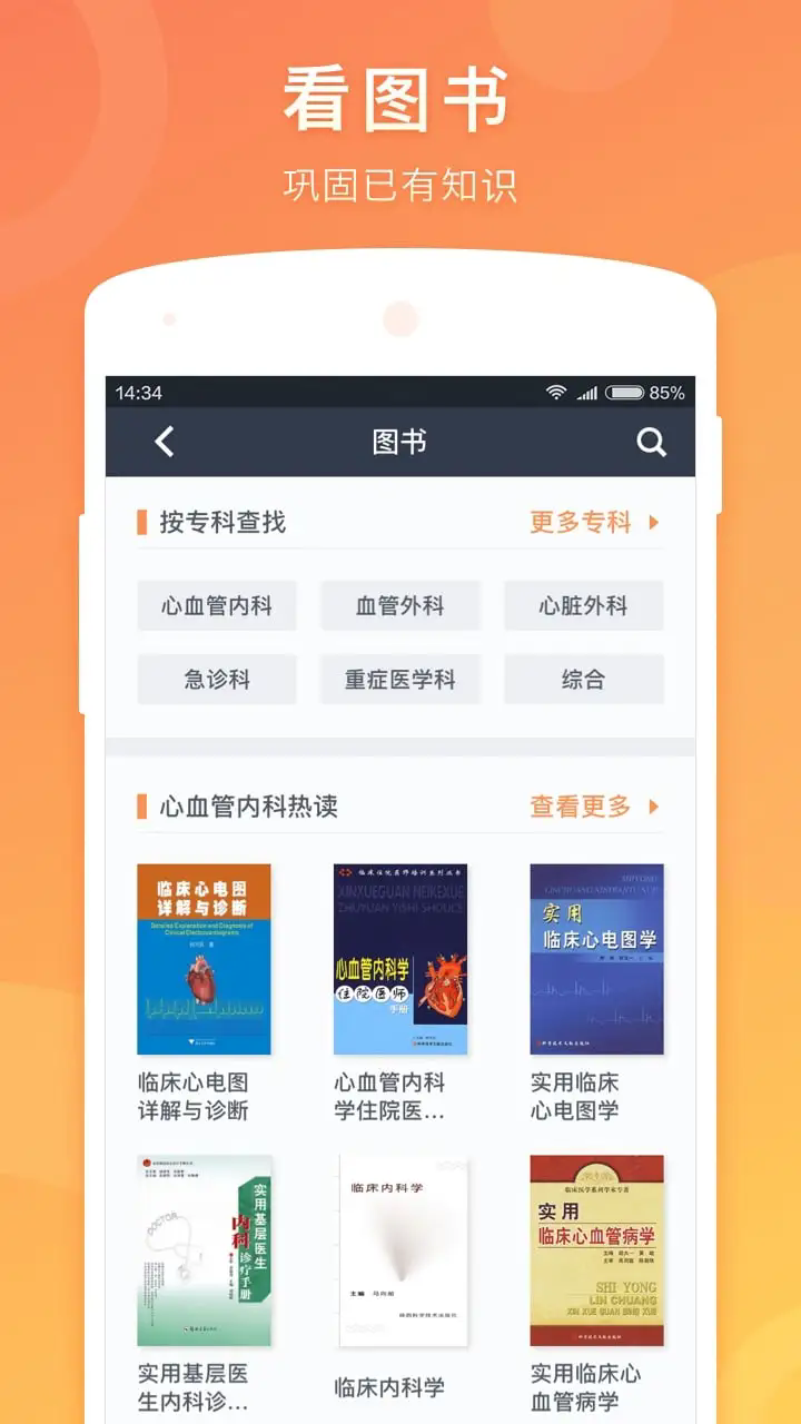 醫(yī)口袋官網(wǎng)版0