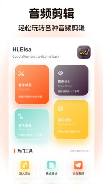 TubePod音乐剪辑2