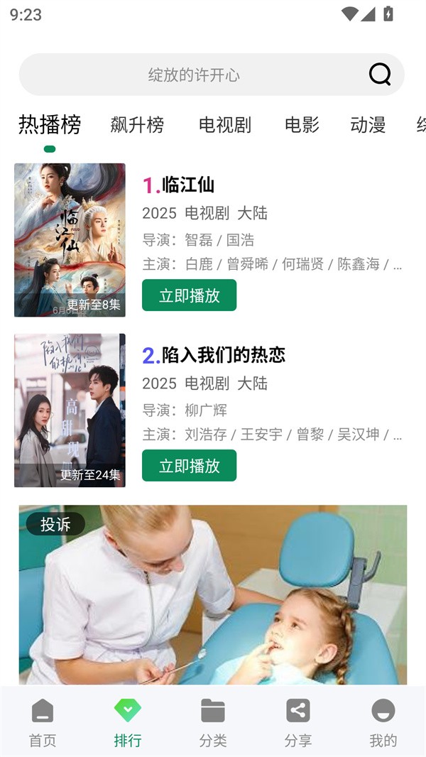 使用方法截圖2