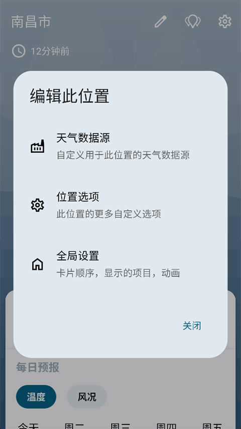 微風(fēng)天氣標(biāo)準(zhǔn)版1