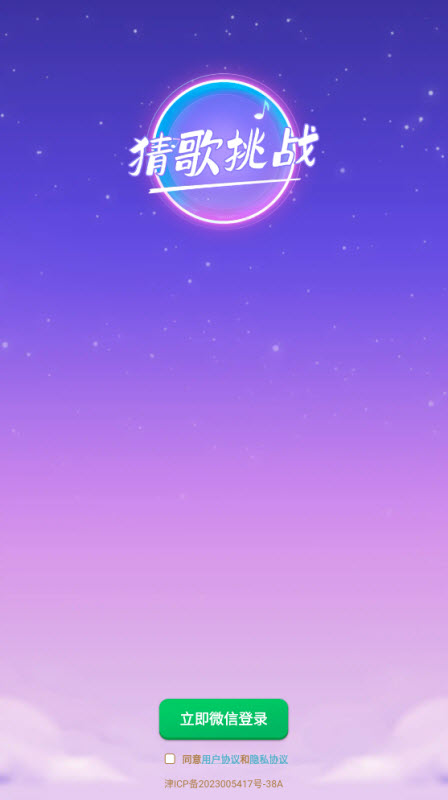 猜歌歡樂賽0