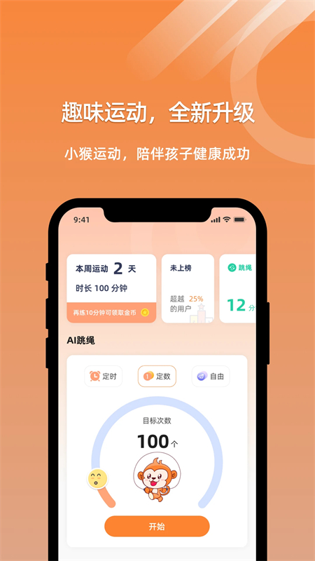 小猴運(yùn)動(dòng)正版1