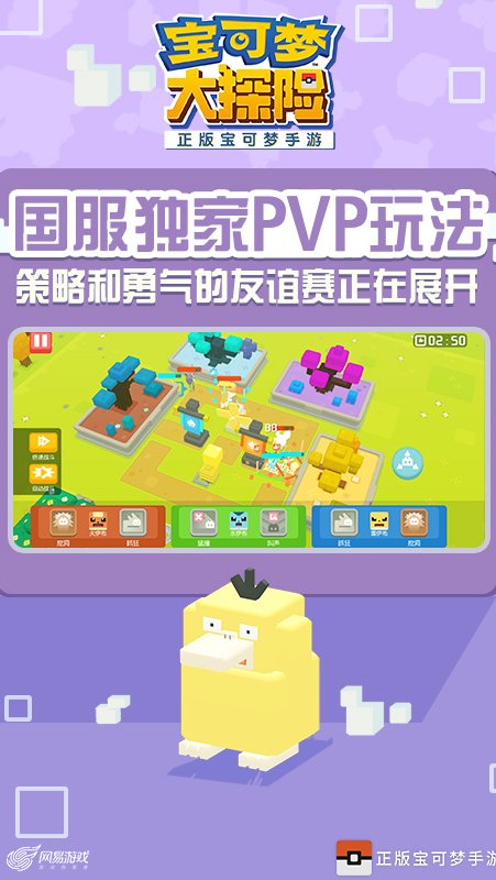 寶可夢大探險免內購版2