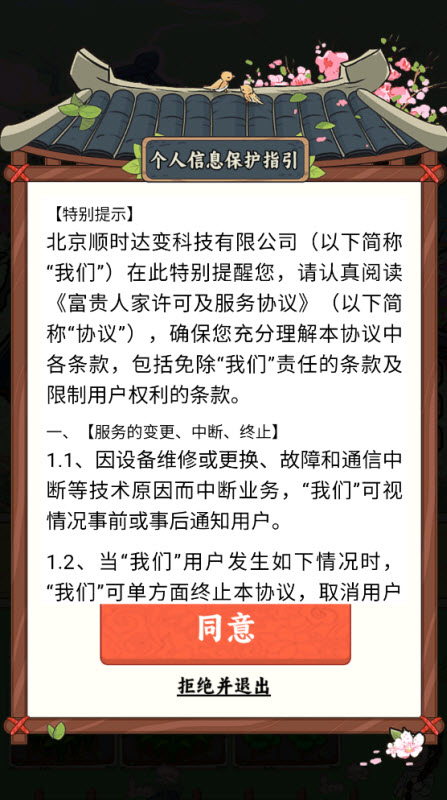 富貴人家0