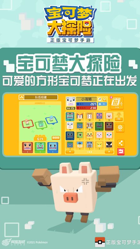 寶可夢大探險免內購版1