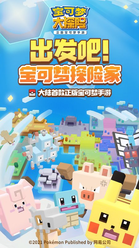 寶可夢大探險免內購版4