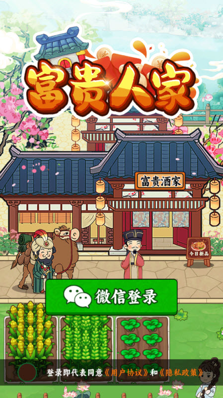 富貴人家1
