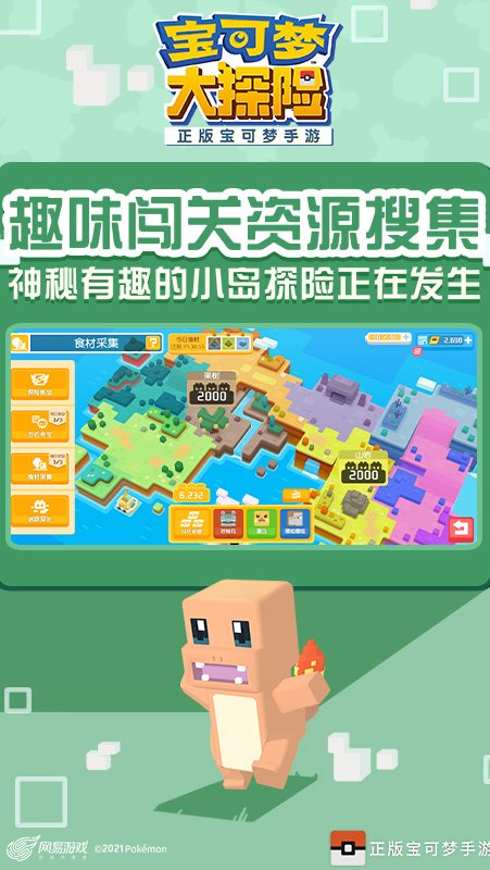 寶可夢大探險免內購版3