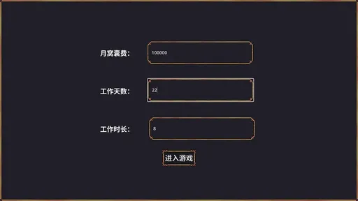 牛馬模擬器2