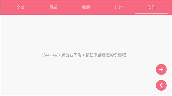 光遇樂譜安卓版0