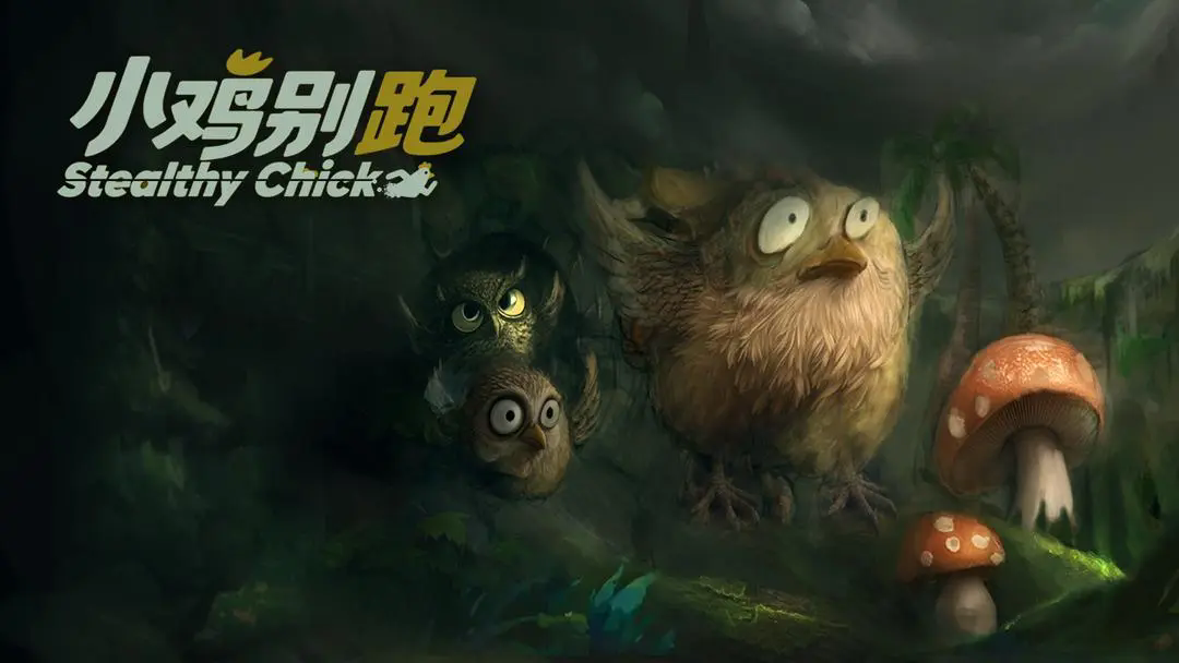 小鸡别跑测试版