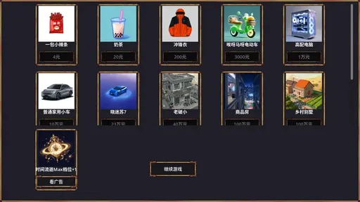 牛馬模擬器