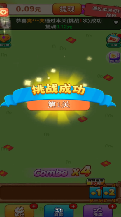 羊了羊紅包版2