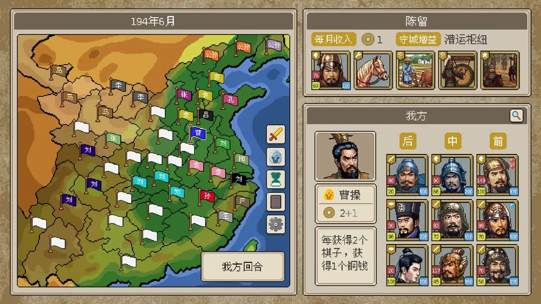 方寸三國(guó)3