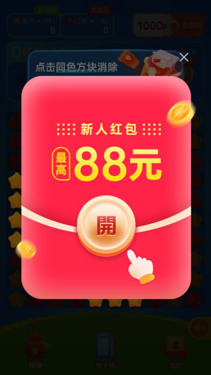 掘金紅包安卓版2