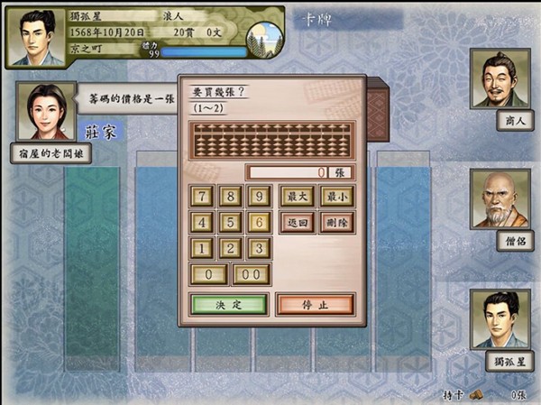 太閣立志傳5手機版0