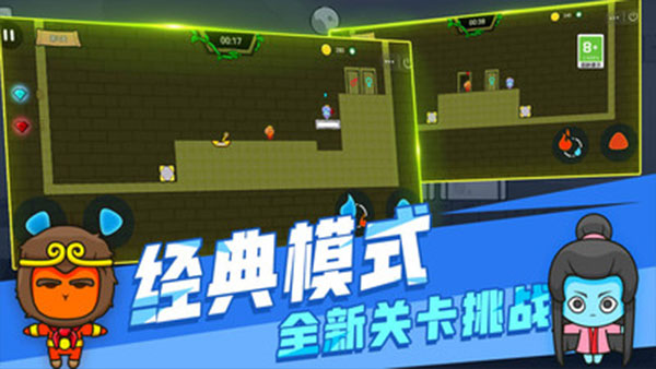 冰火人雙人版4